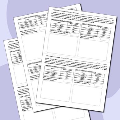 Информатика, ОГЭ, задание №8. Мини-контрольная