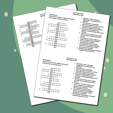 Кроссворд по теме «Вредоносное ПО»