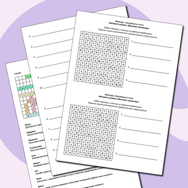 Филворд с терминами по теме «Интернет-сервисы. Облачные хранилища»