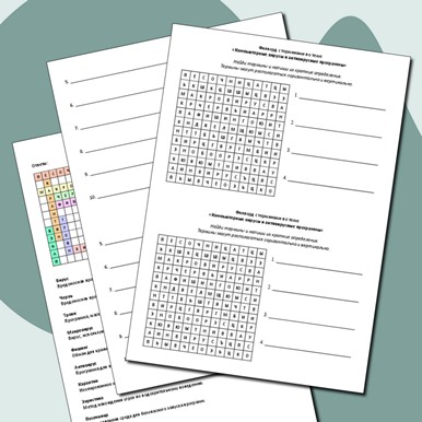 Филворд с терминами по теме «Компьютерные вирусы и антивирусные программы»