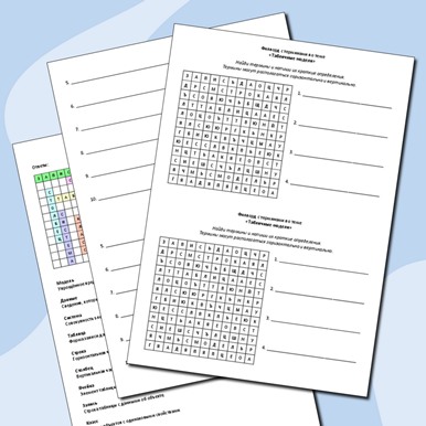 Филворд с терминами по теме «Табличные модели»
