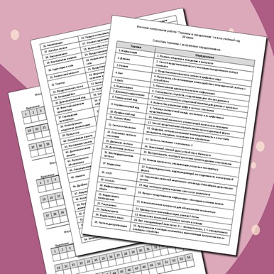 Итоговая контрольная работа «Термины и определения» за весь 10 класс