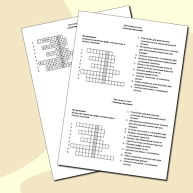 Кроссворд по теме «Системы счисления»