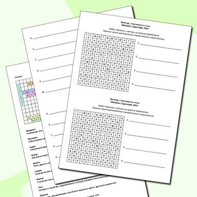 Филворд с терминами по теме «Интернет. Адресация. DNS»