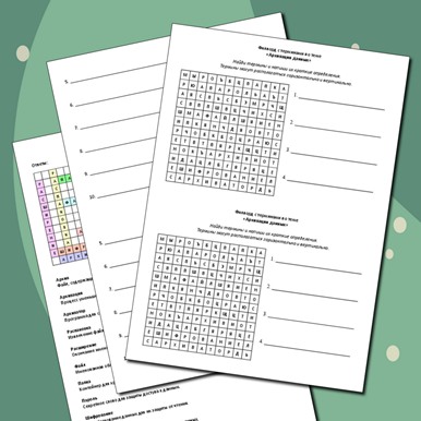 Филворд с терминами по теме «Архивация данных»