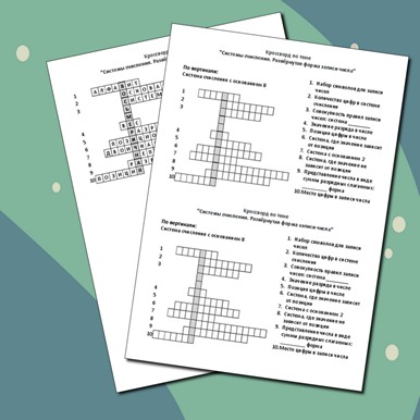 Кроссворд по теме «Системы счисления. Развёрнутая форма записи числа»