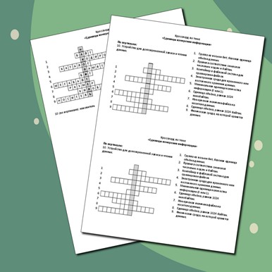 Кроссворд по теме «Единицы измерения информации»