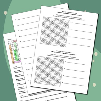 Филворд с терминами по теме «Интернет-сервисы. Информационная культура»