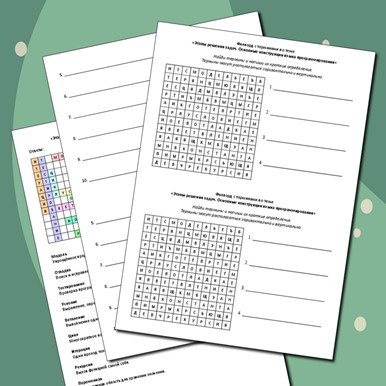 Филворд с терминами по теме «Этапы решения задач. Основные конструкции языка программирования»