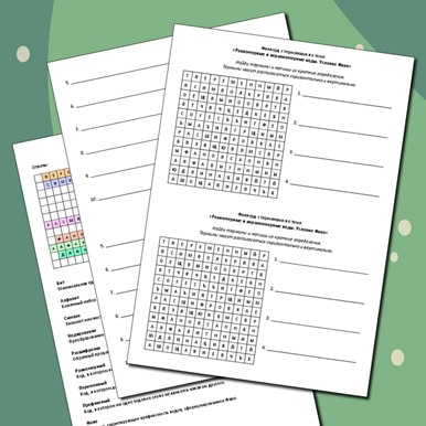 Филворд с терминами по теме «Равномерные и неравномерные коды. Условие Фано»