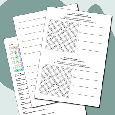 Филворд с терминами по теме «Компьютерные сети. Сетевые протоколы»