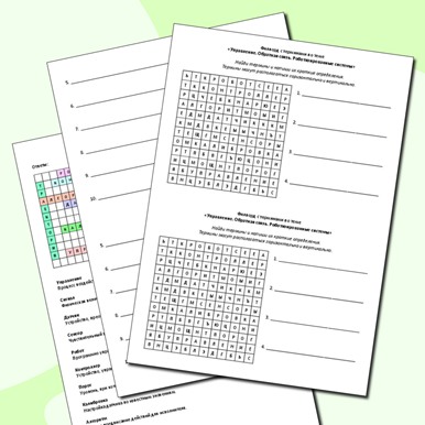 Филворд с терминами по теме «Управление. Обратная связь. Роботизированные системы»