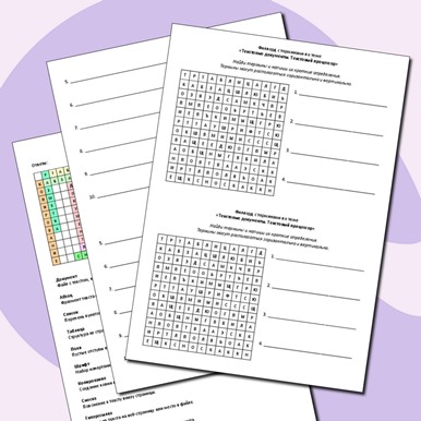 Филворд с терминами по теме «Текстовые документы. Текстовый процессор»