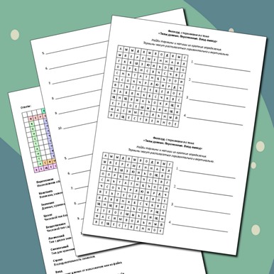 Филворд с терминами по теме «Типы данных. Переменные. Ввод-вывод»