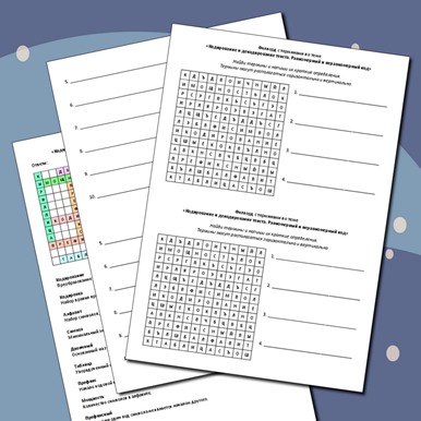 Филворд с терминами по теме «Кодирование и декодирование текста. Равномерный и неравномерный код»