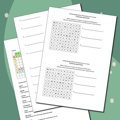 Контрольная работа «Вспомнить всё» по теме «Текстовые документы»