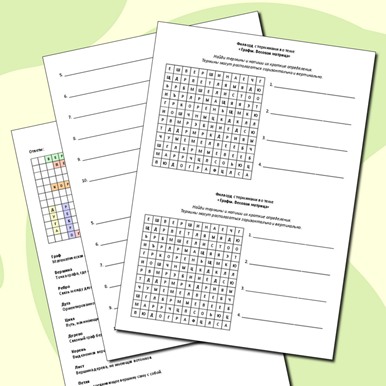 Филворд с терминами по теме «Графы. Весовая матрица»