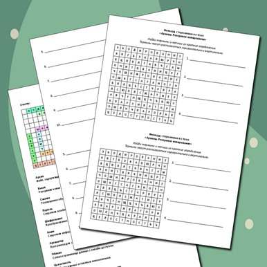 Филворд с терминами по теме «Архивы. Резервное копирование»