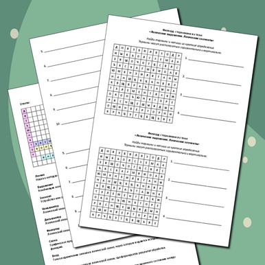 Филворд с терминами по теме «Логические выражения. Логические элементы»