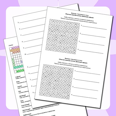 Филворд с терминами по теме «Язык как знаковая система. Двоичный алфавит»
