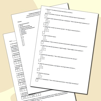 Групповая викторина по теме «Оператор присваивания. Арифметические выражения. Программирование линейных алгоритмов на языке Python»