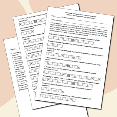 Групповая викторина по теме «Работа с текстом в текстовом процессоре»