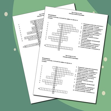 Кроссворд по теме «Основы систем счисления»