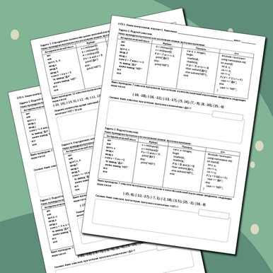 Информатика, ОГЭ, задание №6. Мини-контрольная