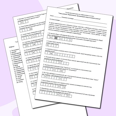 Групповая викторина по теме «Типы данных. Переменные. Организация ввода и вывода данных»