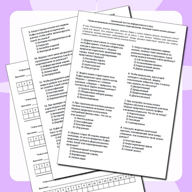 Сюжетный тест по теме «Этапы компьютерно-математического моделирования. Основные задачи анализа данных»